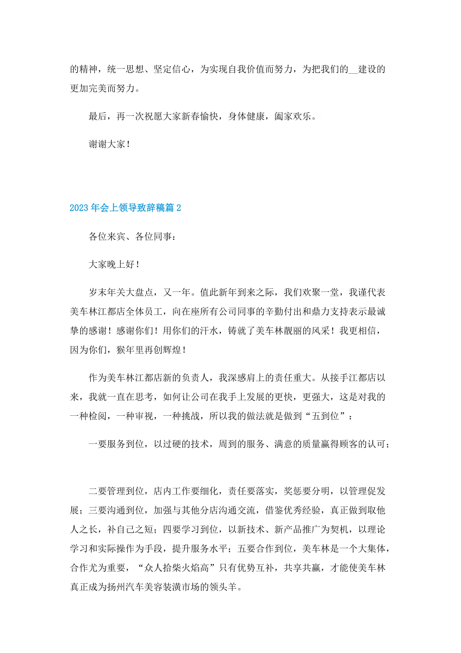 2023年会上领导致辞稿7篇.doc_第2页