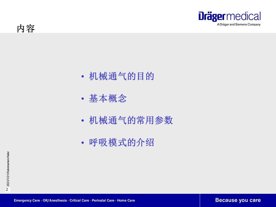 机械通气的参数与模式(修改)课件.ppt_第2页