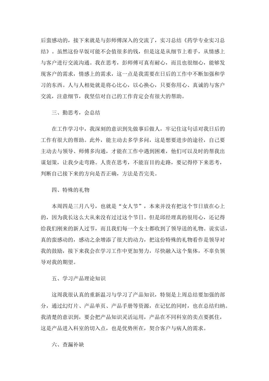 药学实习心得体会5篇.doc_第2页