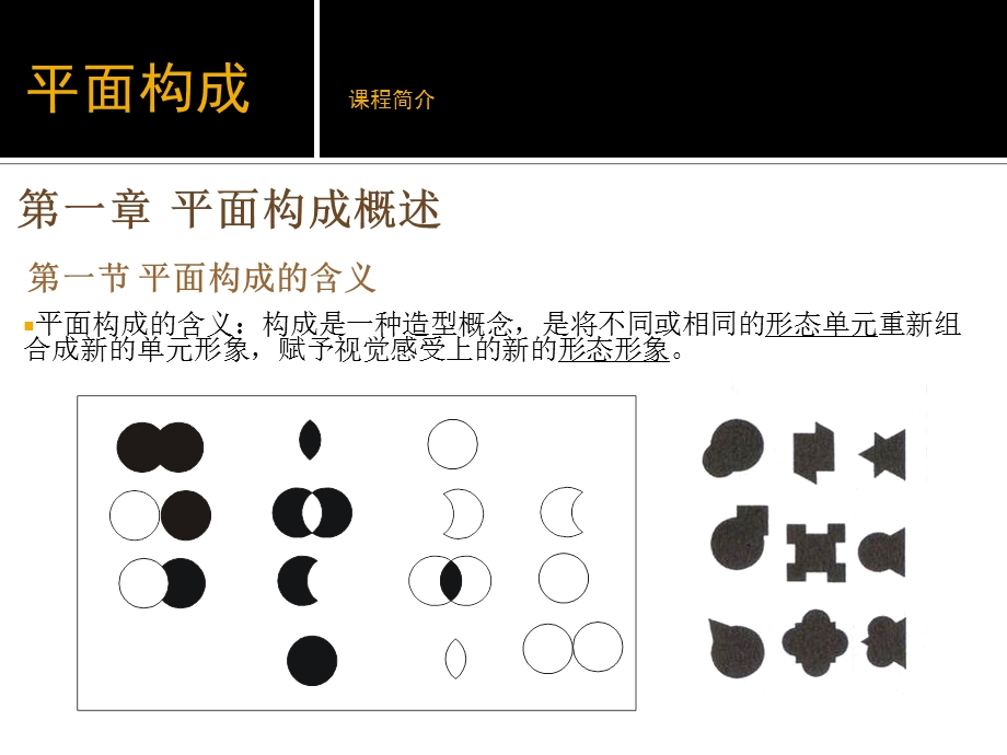 平面构成课程课件.ppt_第2页