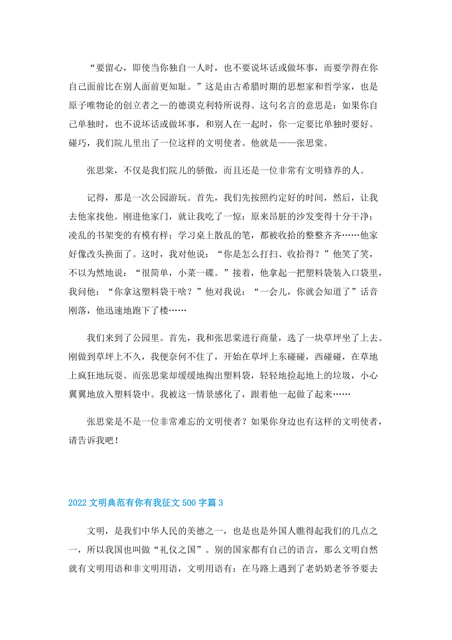 2022文明典范有你有我征文500字10篇.doc_第2页