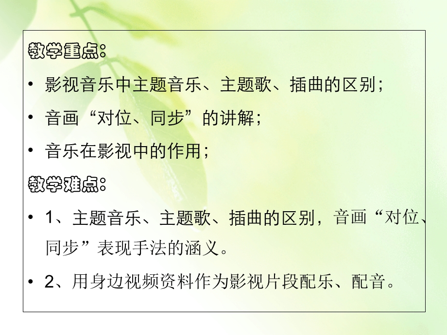 影视音乐鉴赏课件.ppt_第3页