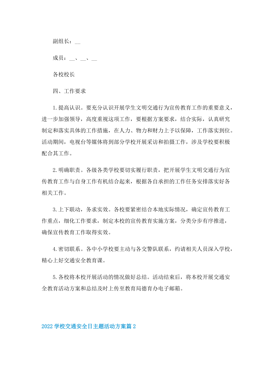 2022学校交通安全日主题活动方案.doc_第3页