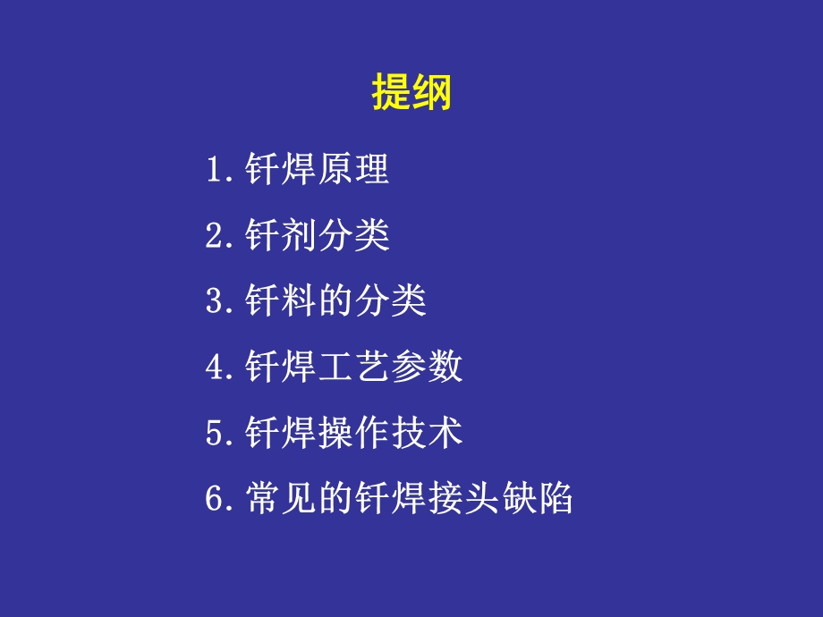 焊接技师培训教材（钎焊）课件.ppt_第2页