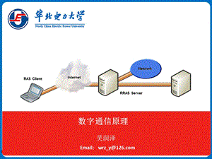 数字通信原理第一章课件.ppt