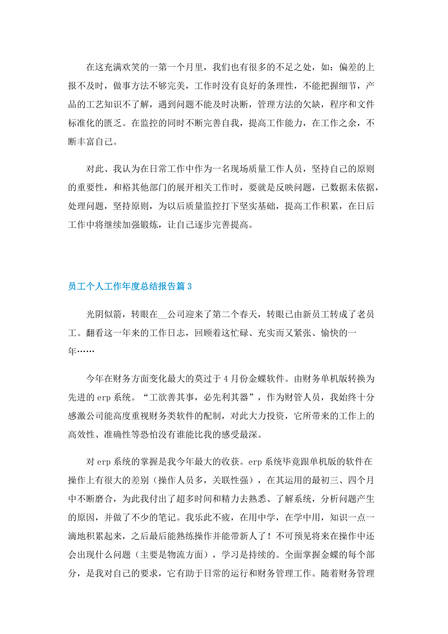 员工个人工作年度总结报告.doc_第3页