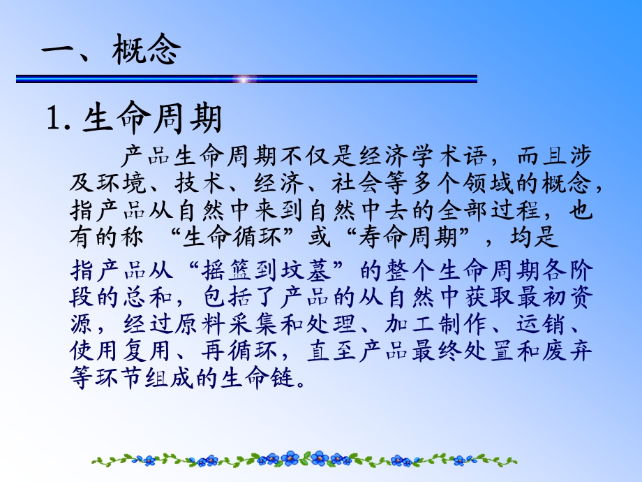 生命周期评价解析课件.ppt_第2页