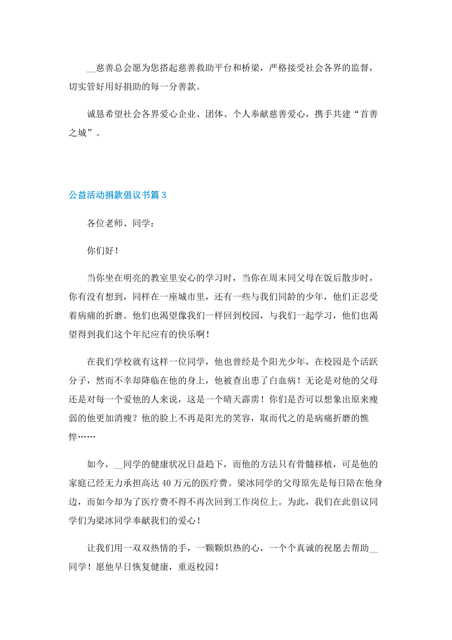 公益活动捐款倡议书7篇范本.doc_第3页