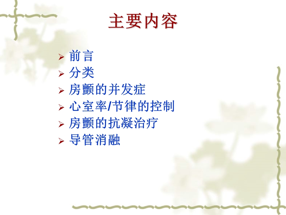 房颤患者的临床管理课件.ppt_第2页