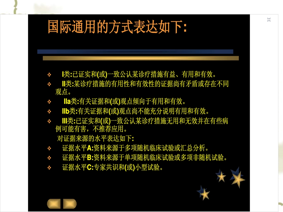 房颤患者的临床管理课件.ppt_第3页