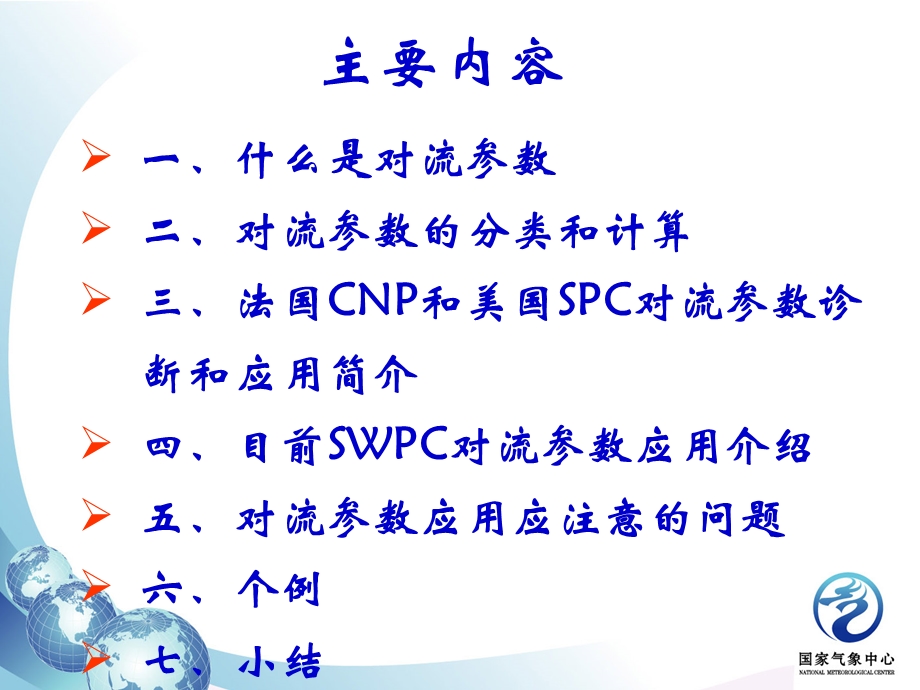 常用对流参数应用课件.ppt_第2页