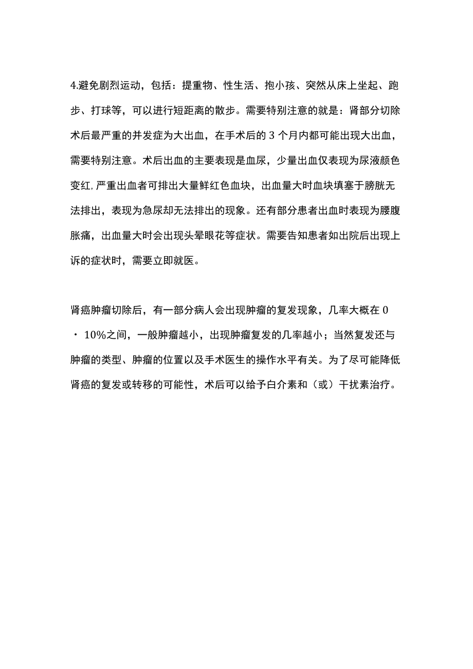 肾肿瘤的部分切除术的要点全解析.docx_第3页