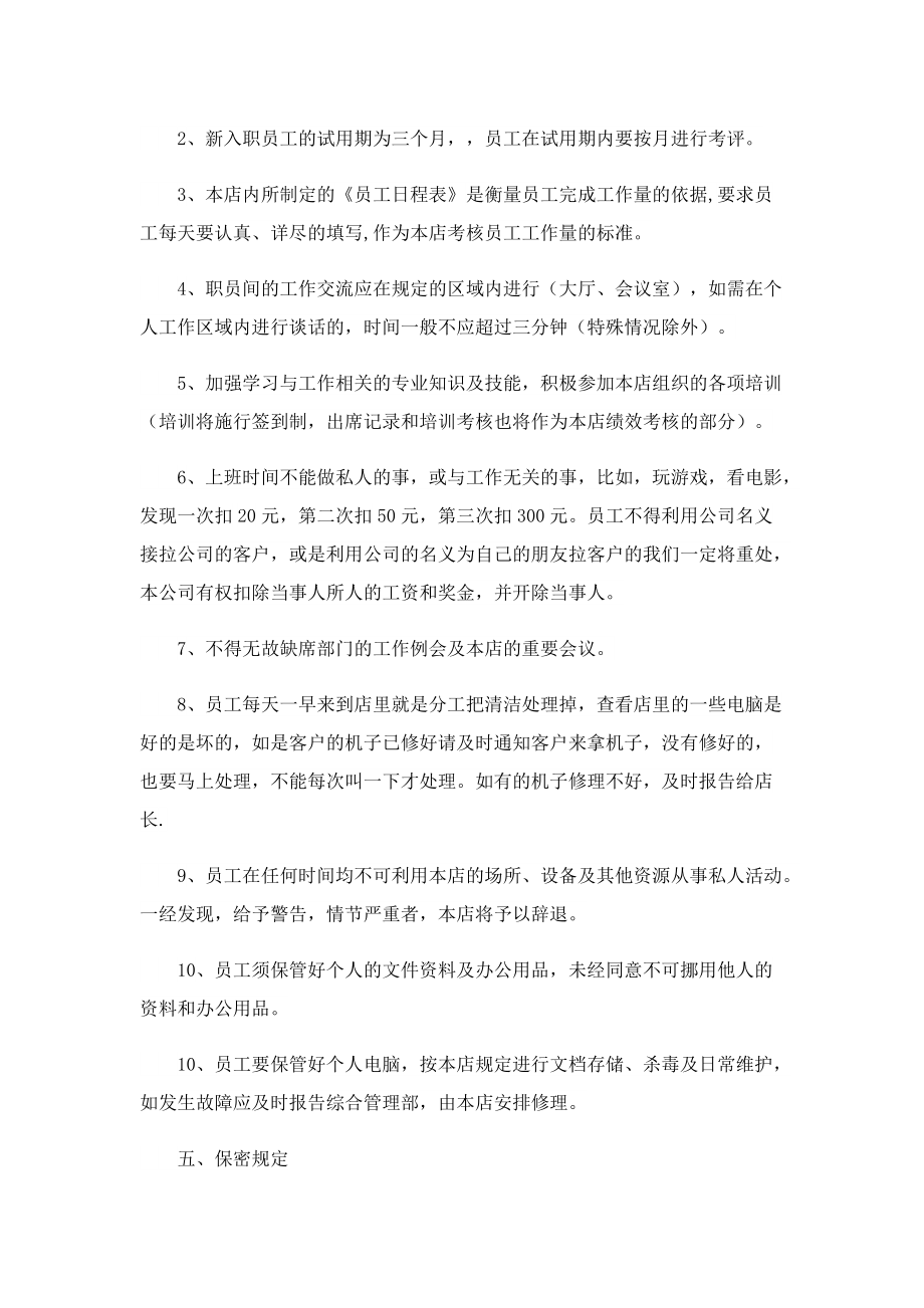 公司管理制度简单版.doc_第3页