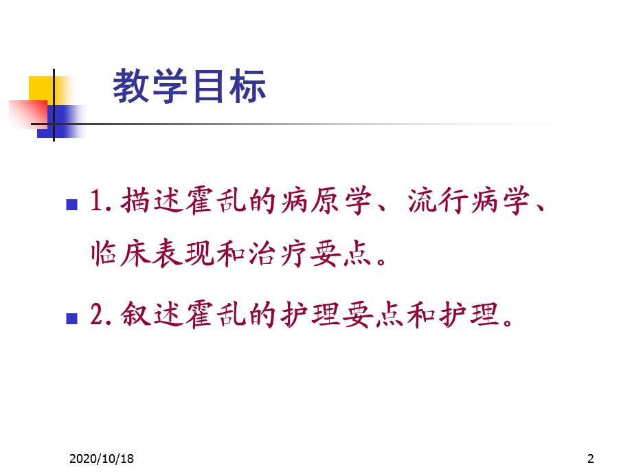 成人护理学ppt课件 霍乱优选课件.ppt_第2页