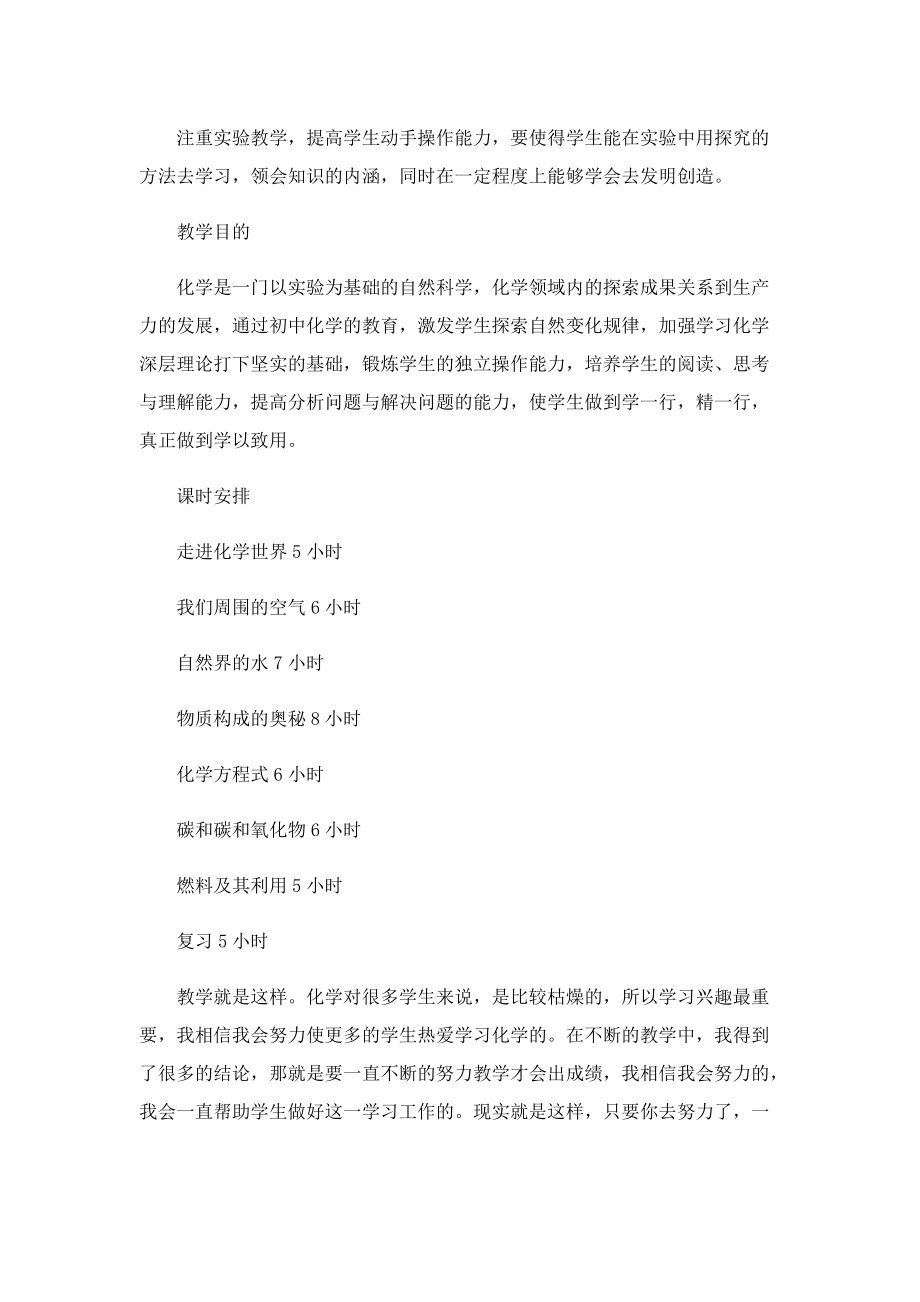 初三教师个人工作计划.doc_第3页