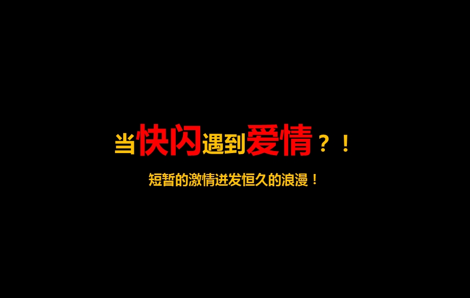 房地产项目公益快闪活动策划案课件.pptx_第2页