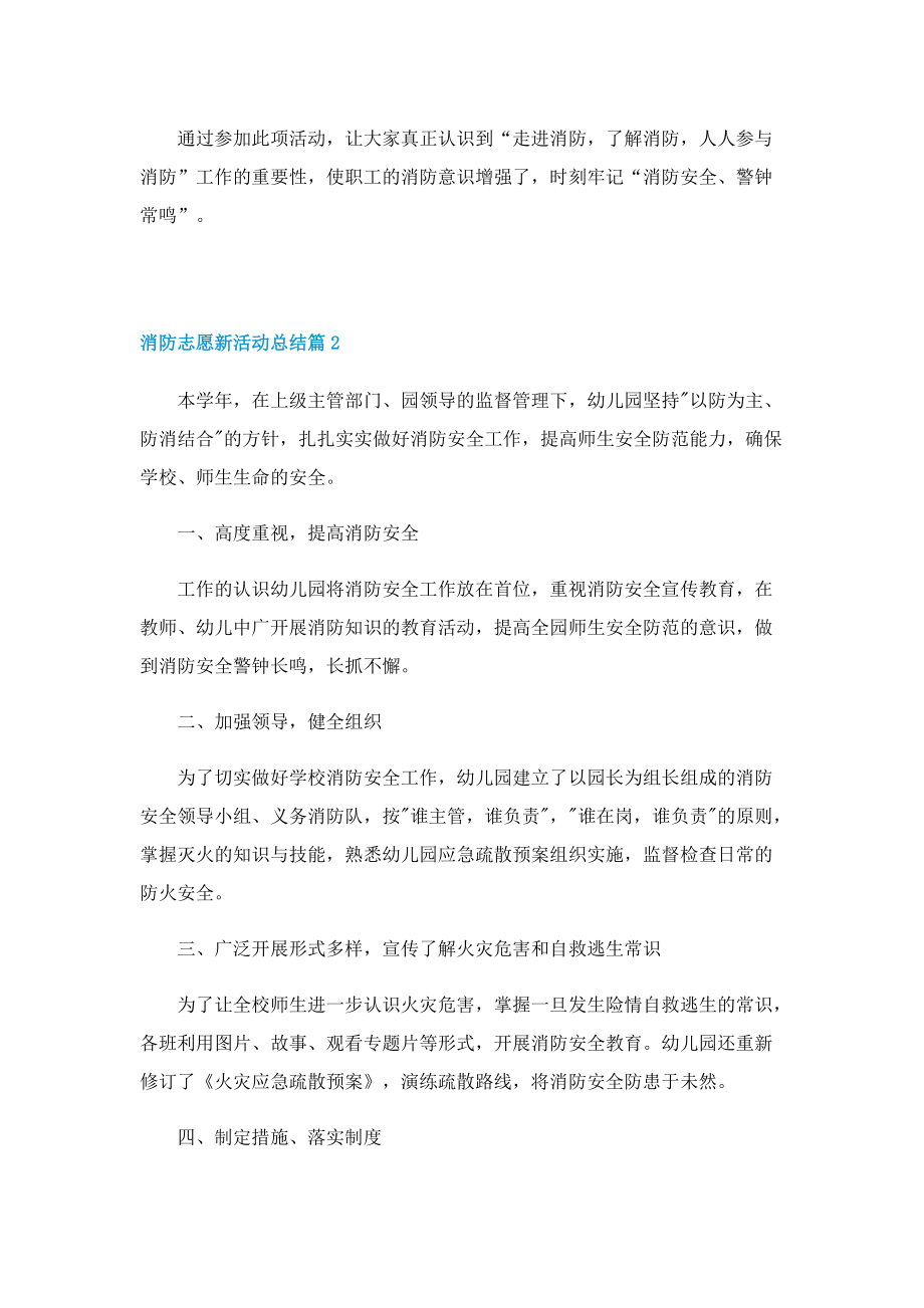 2022消防志愿新活动总结.doc_第2页