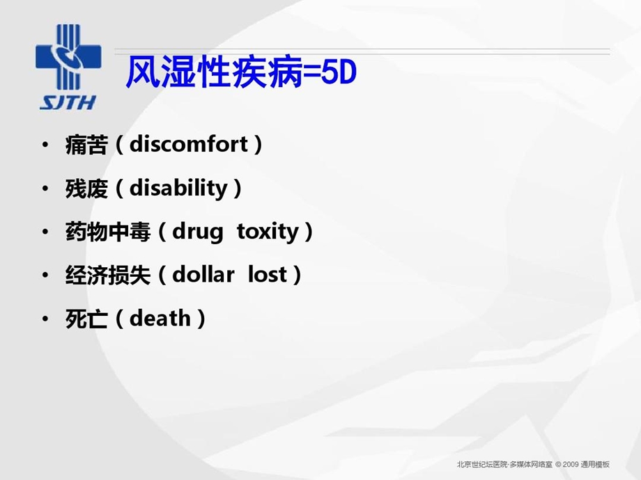 自身免疫性风湿性疾病与心血管危险因素从机制到临床课件.ppt_第3页