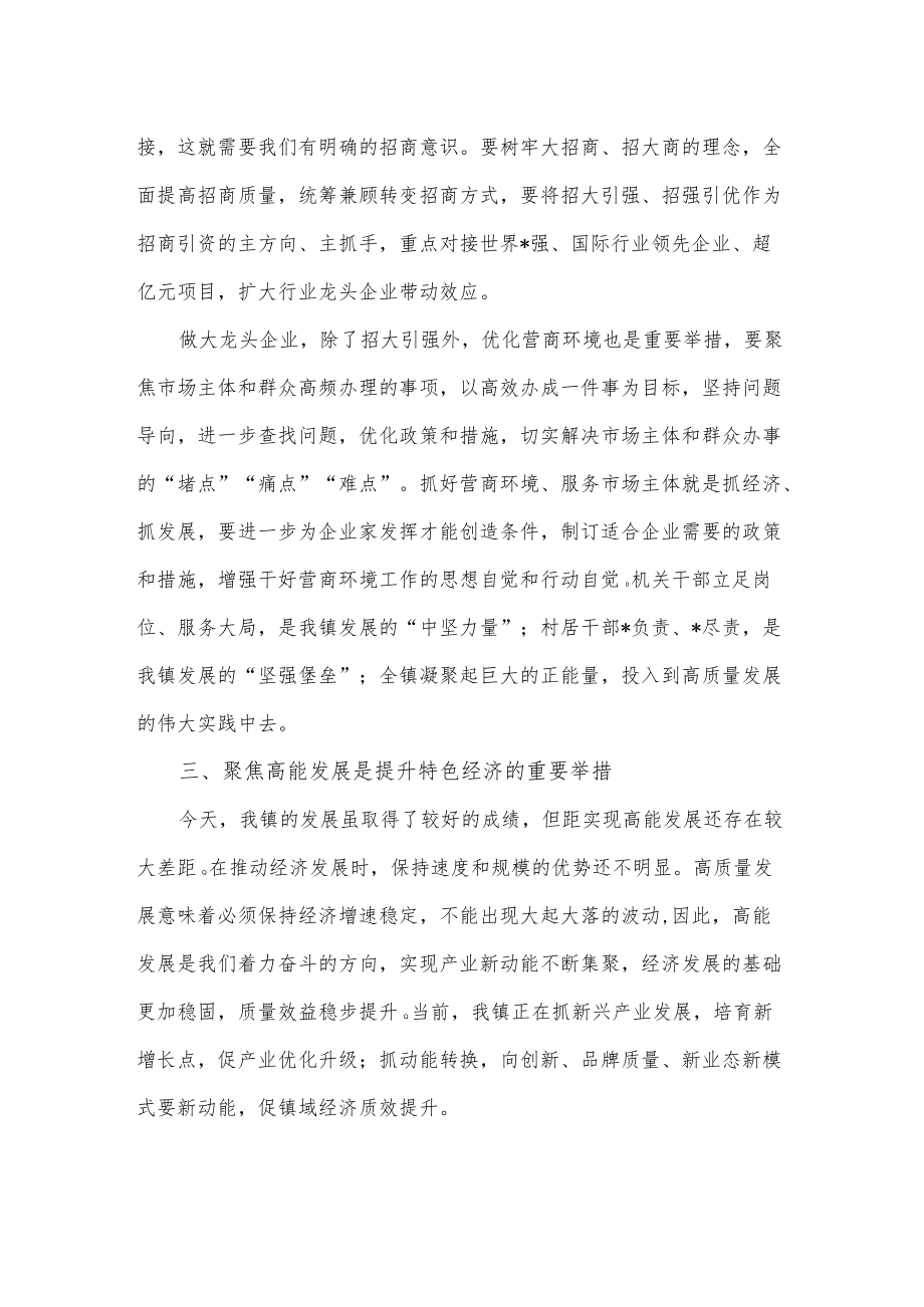 镇产业发展计划表态发言.docx_第2页