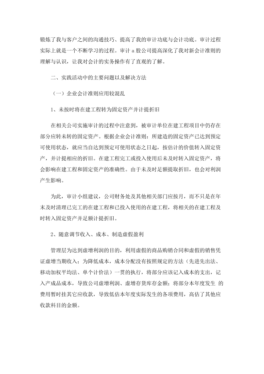 会计实习个人总结最新范文.doc_第2页