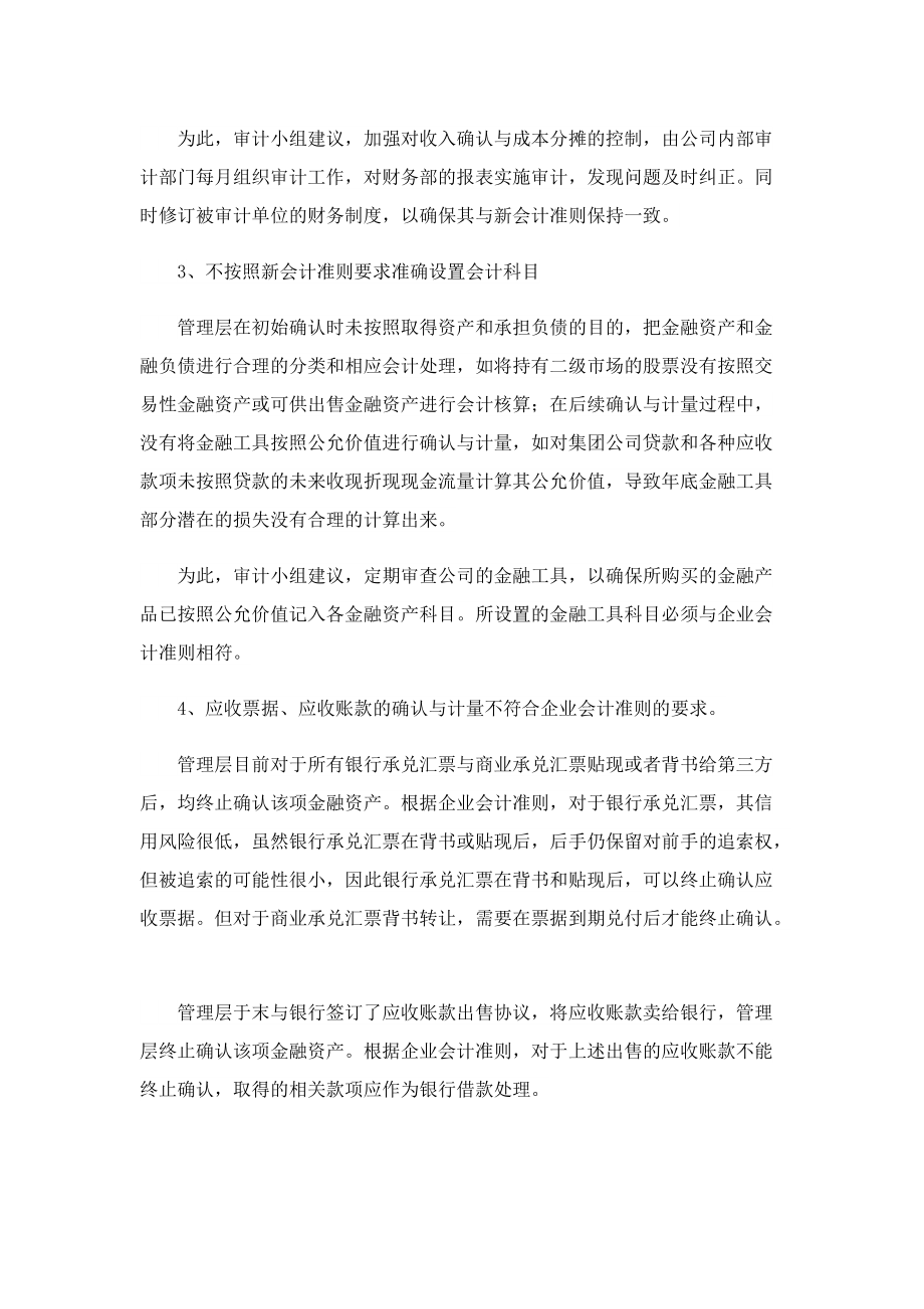 会计实习个人总结最新范文.doc_第3页