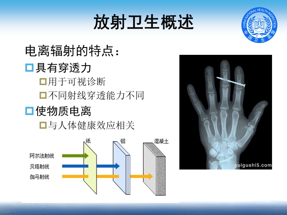 放射卫生监督培训综述课件.ppt_第3页