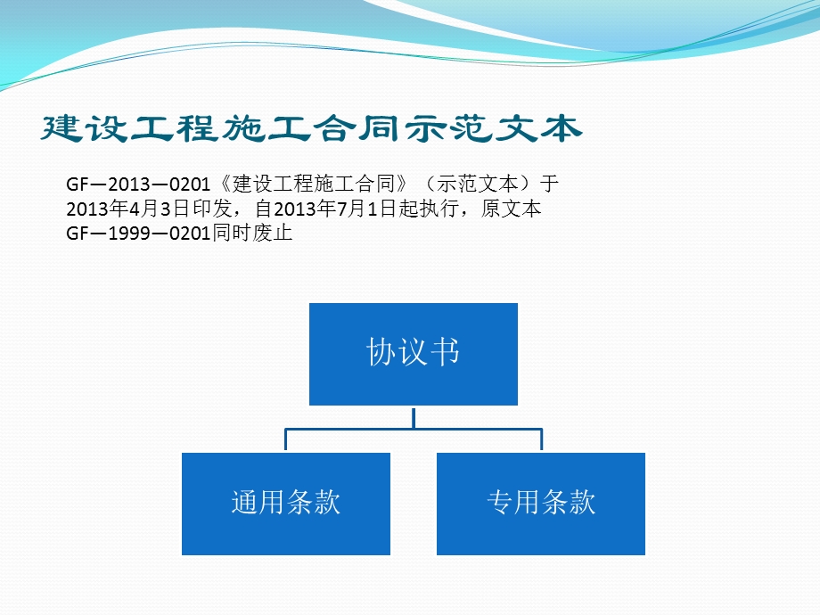 建设工程施工合同纠纷处理课件.pptx_第3页