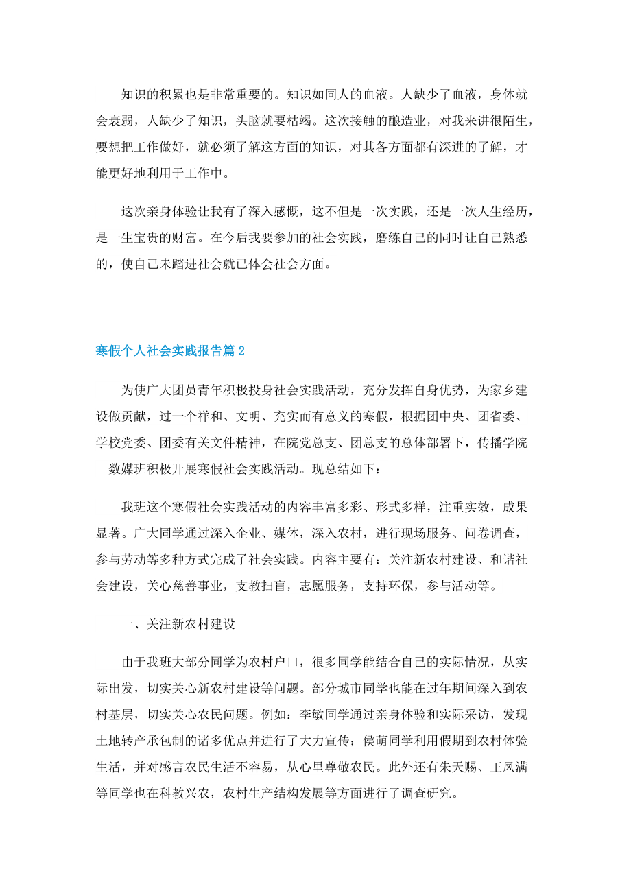 寒假个人社会实践报告7篇.doc_第3页