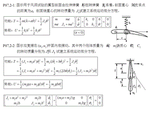 机械振动基础课后习题解答第2章习题课件.ppt