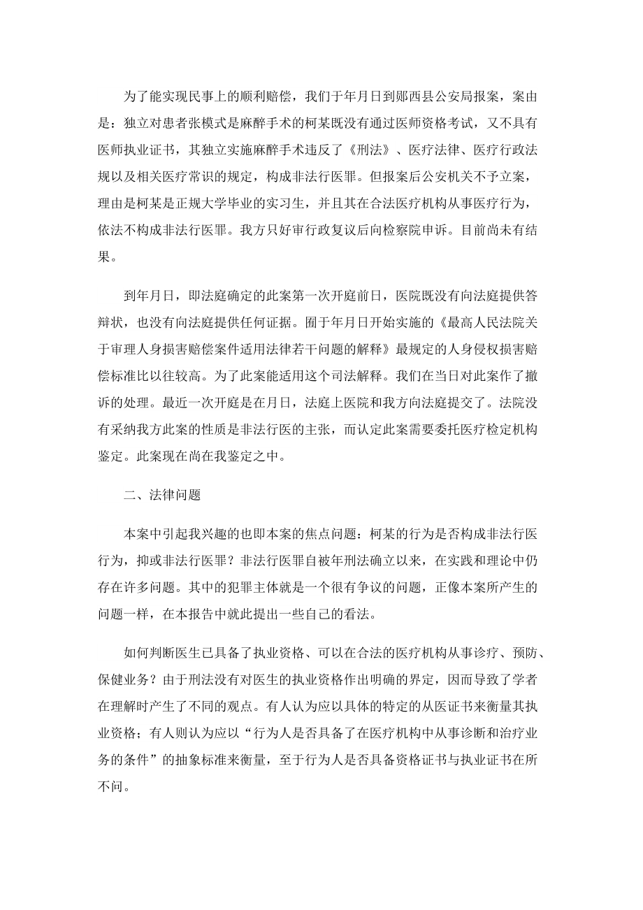 事务所实习报告怎么写.doc_第3页