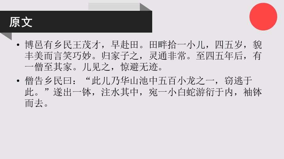 龙的故事聊斋志异卷二十【清代】蒲松龄课件.ppt_第2页