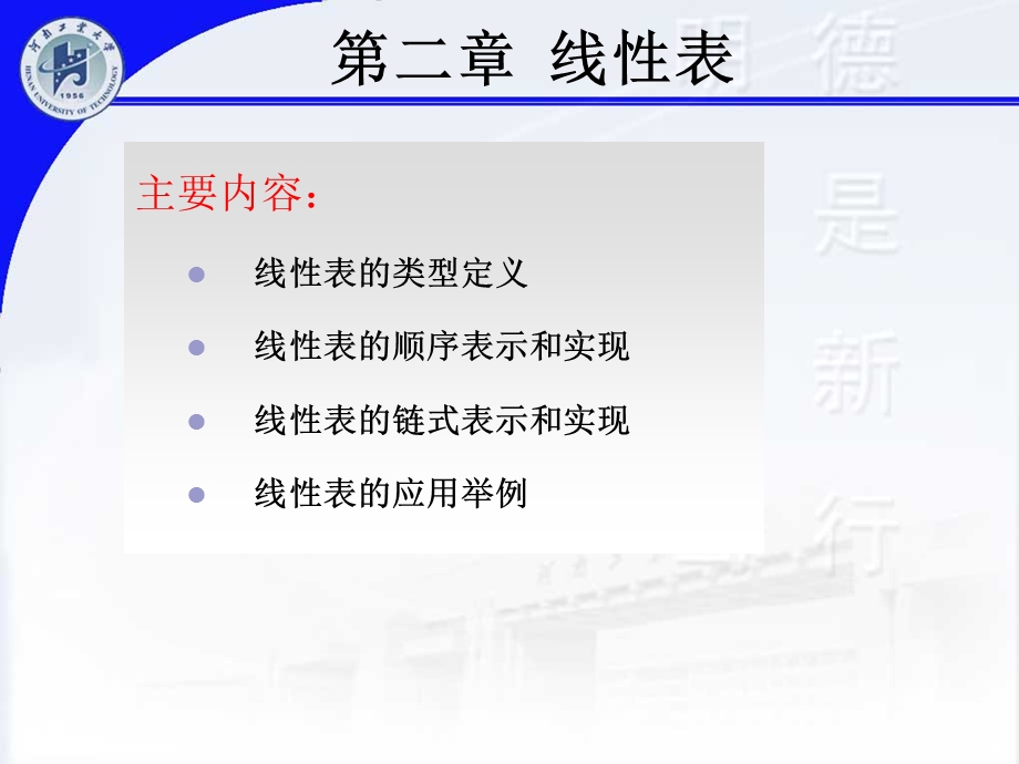 数据结构 ppt课件 链表部分.ppt_第2页