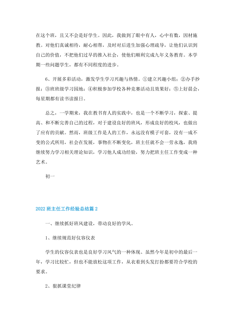 2022班主任工作经验总结.doc_第2页