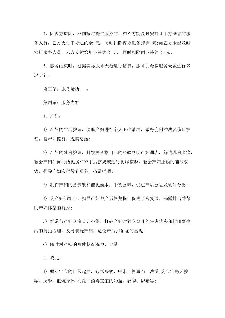 家政服务合同协议书通用模板.doc_第2页