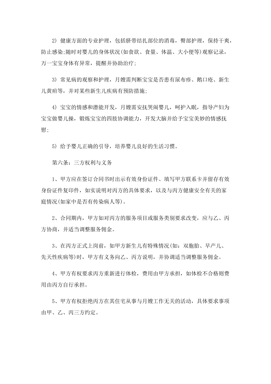 家政服务合同协议书通用模板.doc_第3页