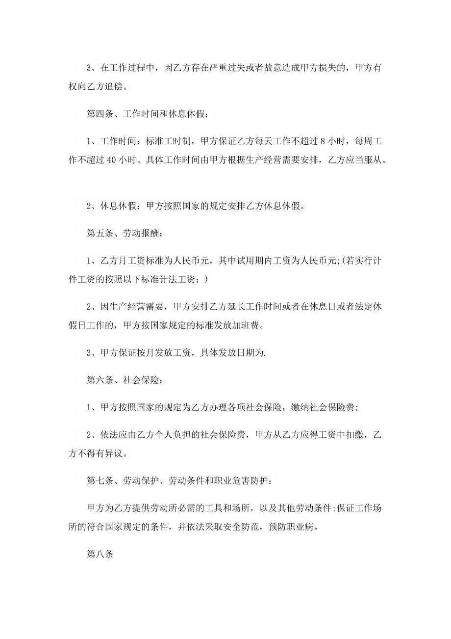 企业劳动合同万能.doc_第2页