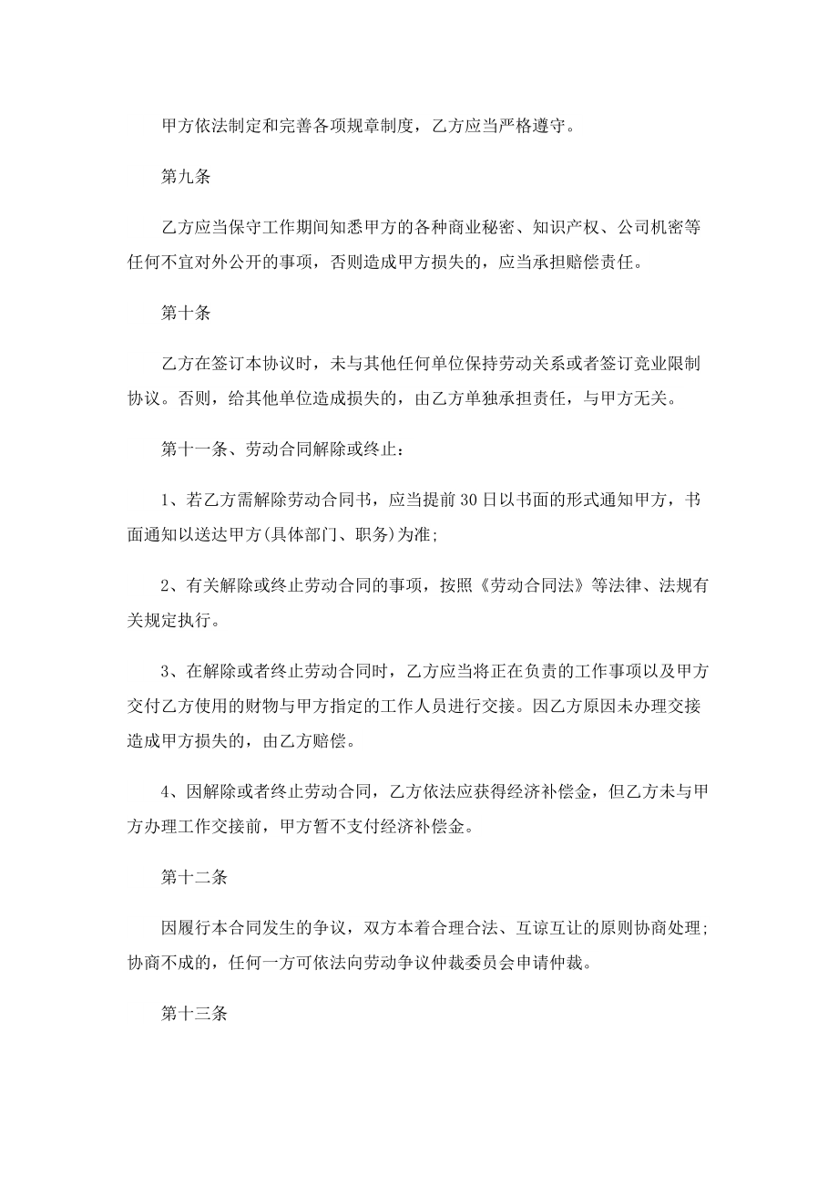 企业劳动合同万能.doc_第3页