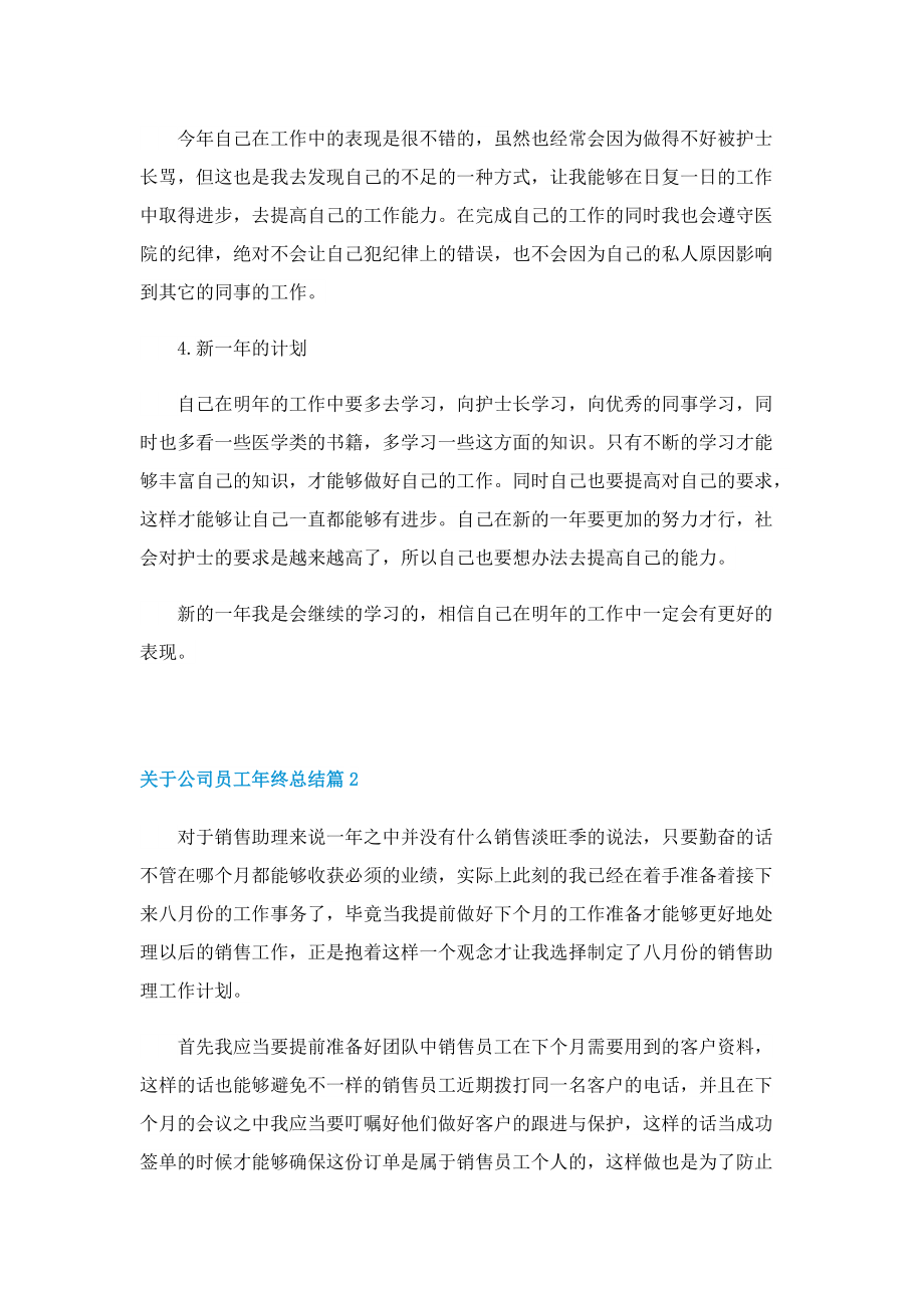 关于公司员工年终总结.doc_第2页