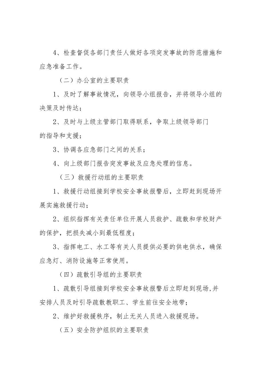 职业中专安全事故应急处置预案.docx_第3页