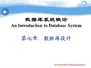 数据库系统原理课件.ppt