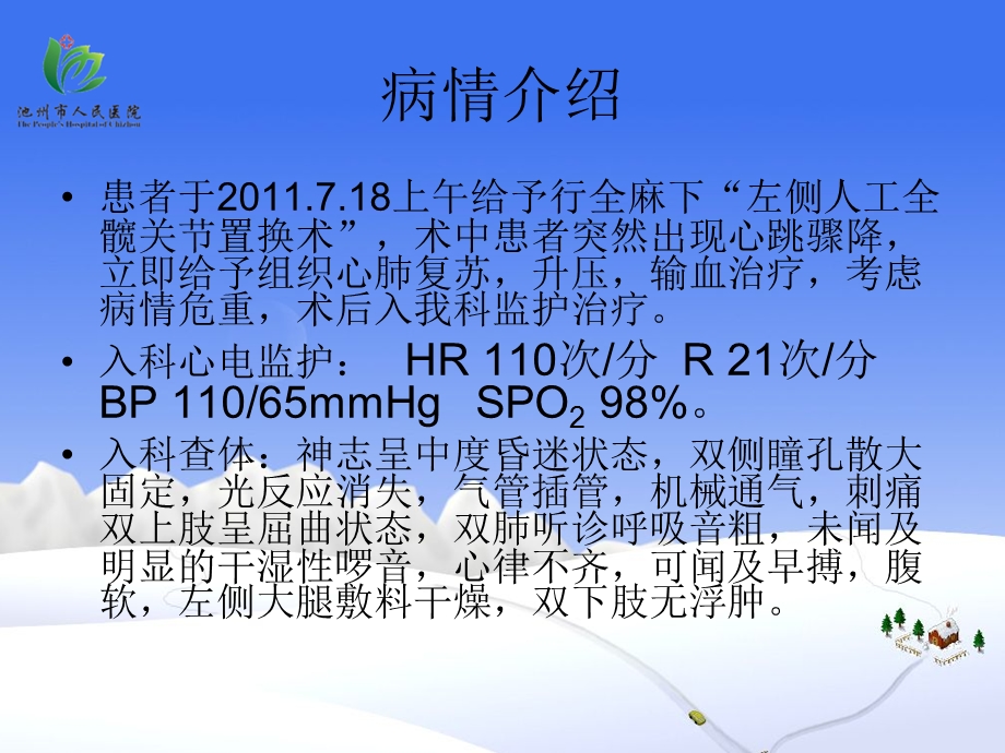 急性肺动脉血栓栓塞诊治课件.ppt_第3页