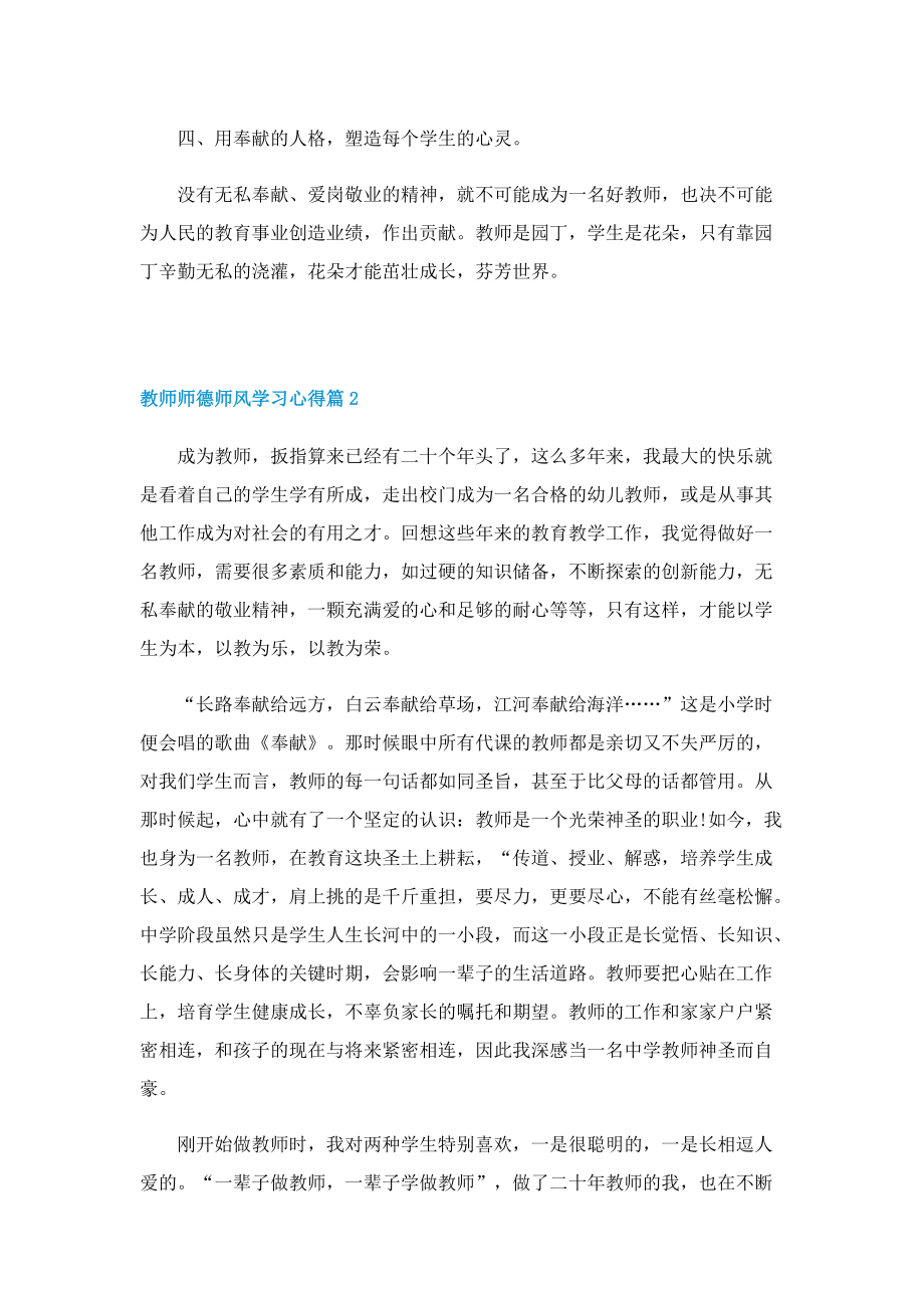 2023教师师德师风学习心得5篇.doc_第2页