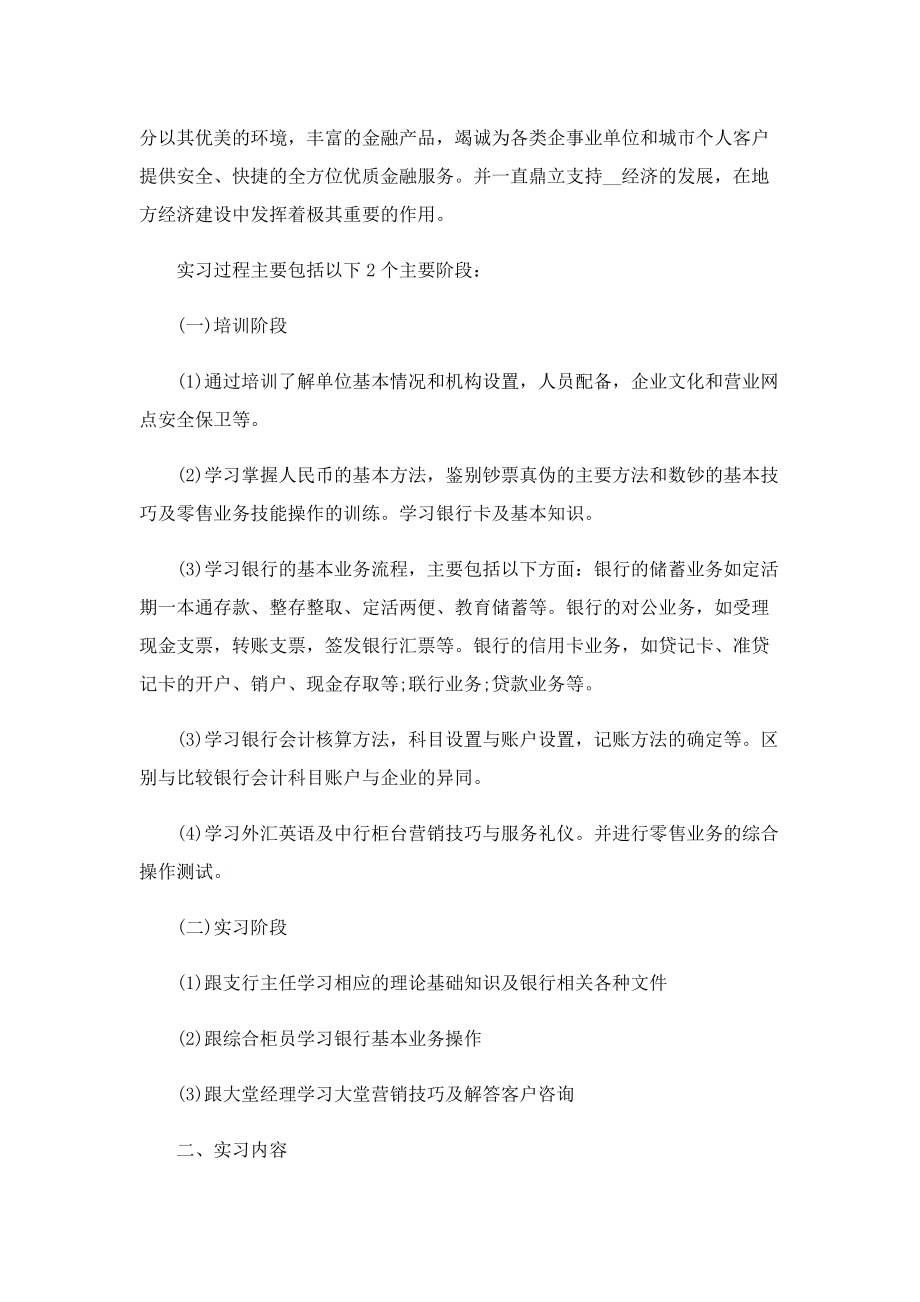 2022银行职员见习心得体会.doc_第3页