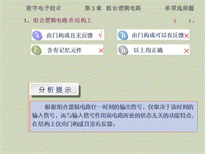 数字电子技术基础组合练习题ppt解析课件.ppt