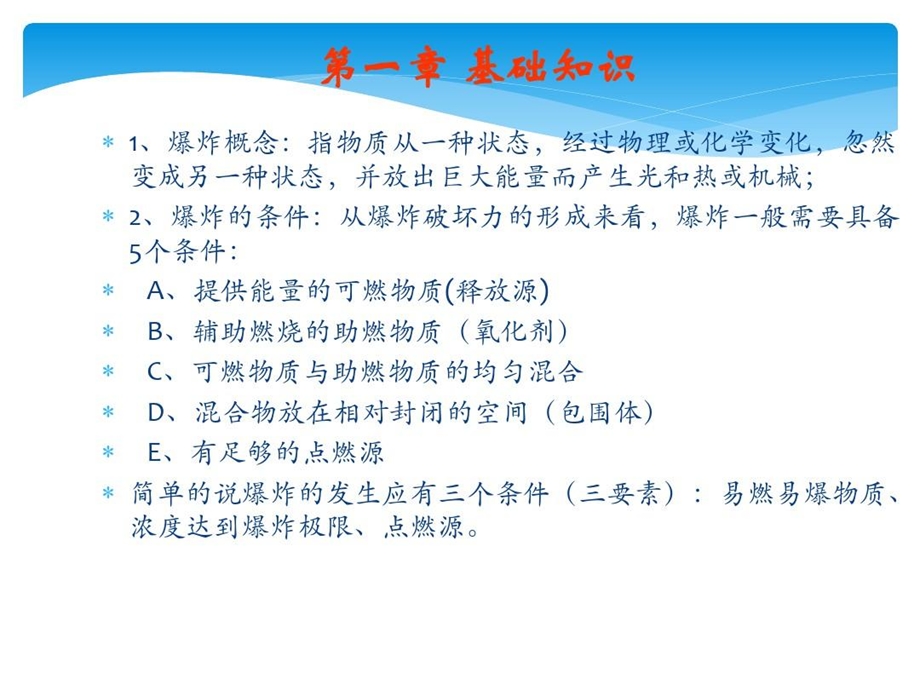 防爆电气基础技术知识培训篇课件.ppt_第3页