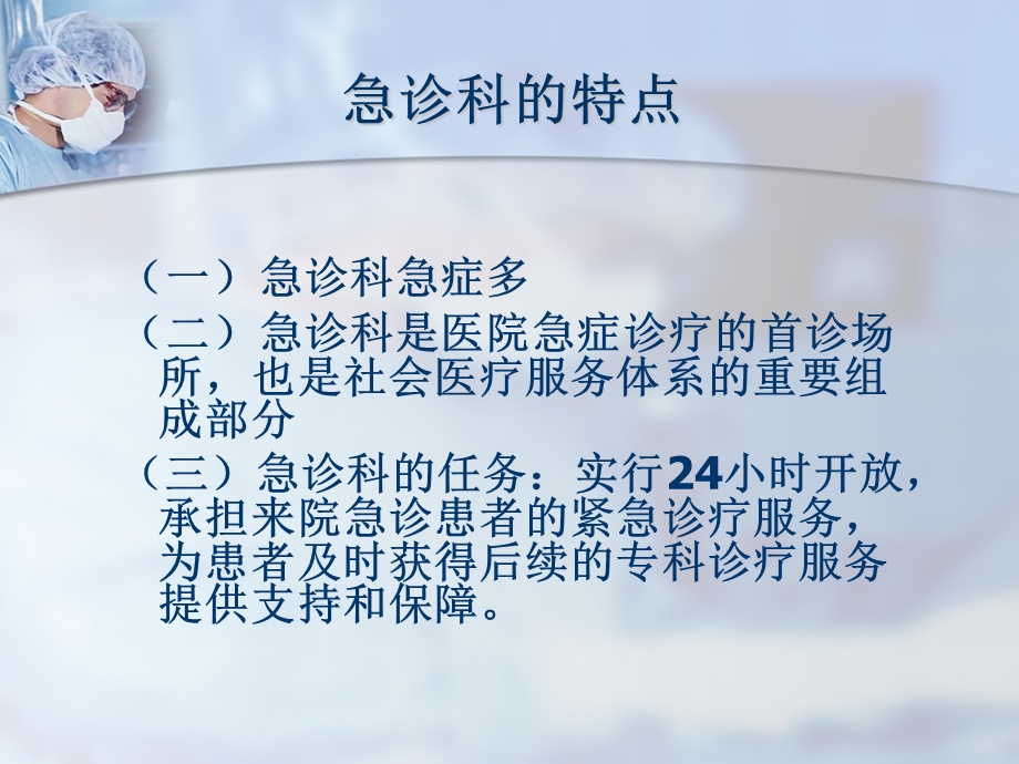 急诊基体功与诊断课件.ppt_第3页