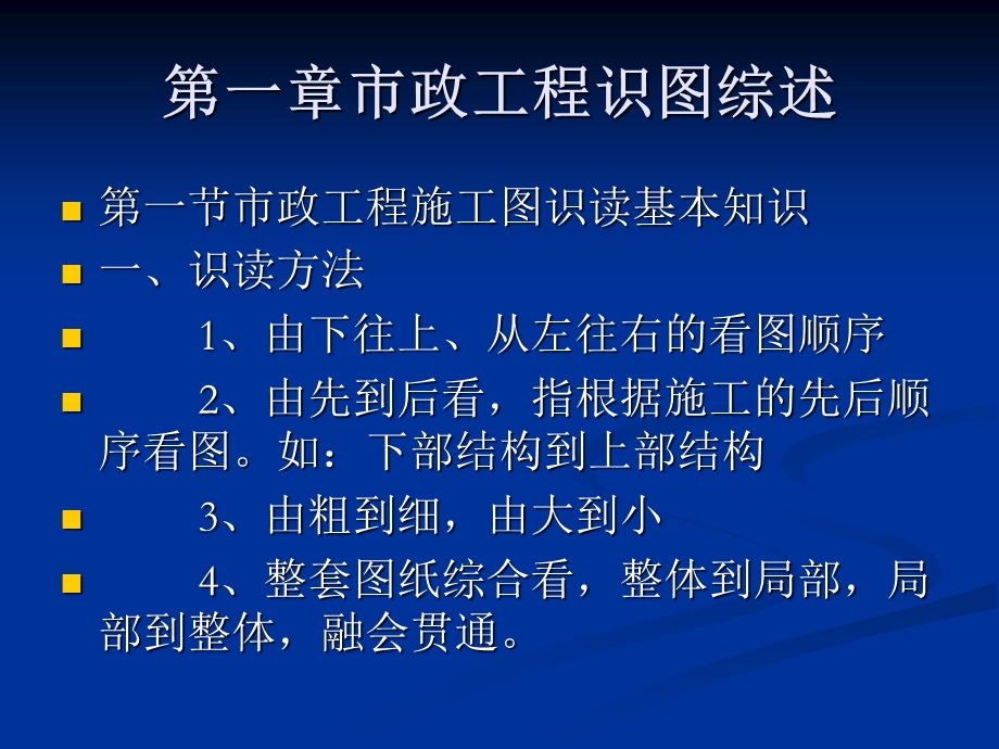 市政工程识图课件.ppt_第2页