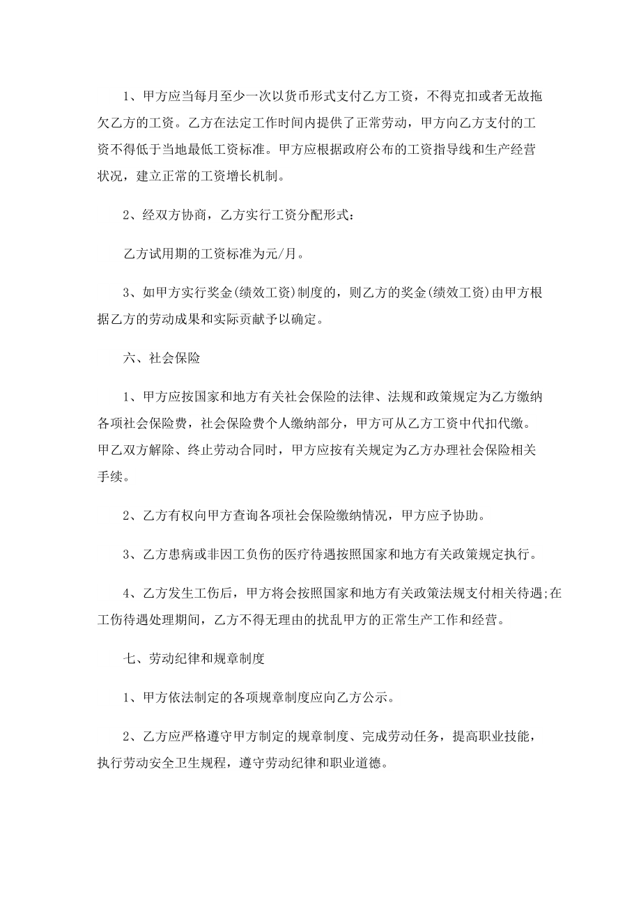 公司员工万能劳动合同七篇.doc_第3页