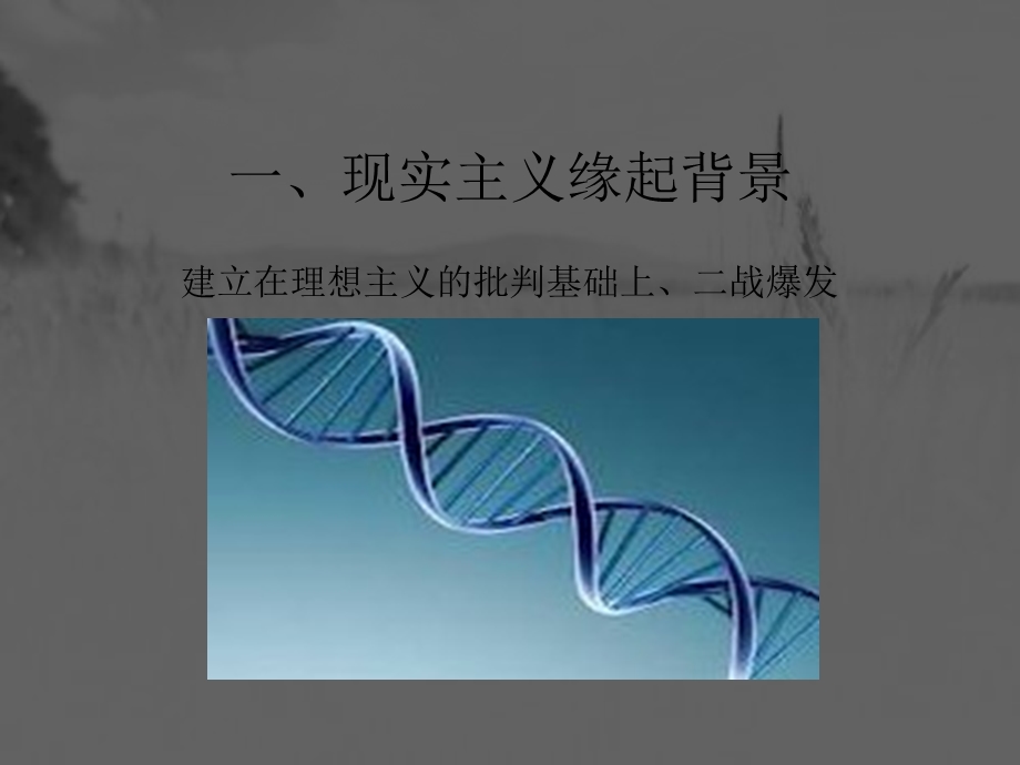 现实主义 课件.ppt_第2页