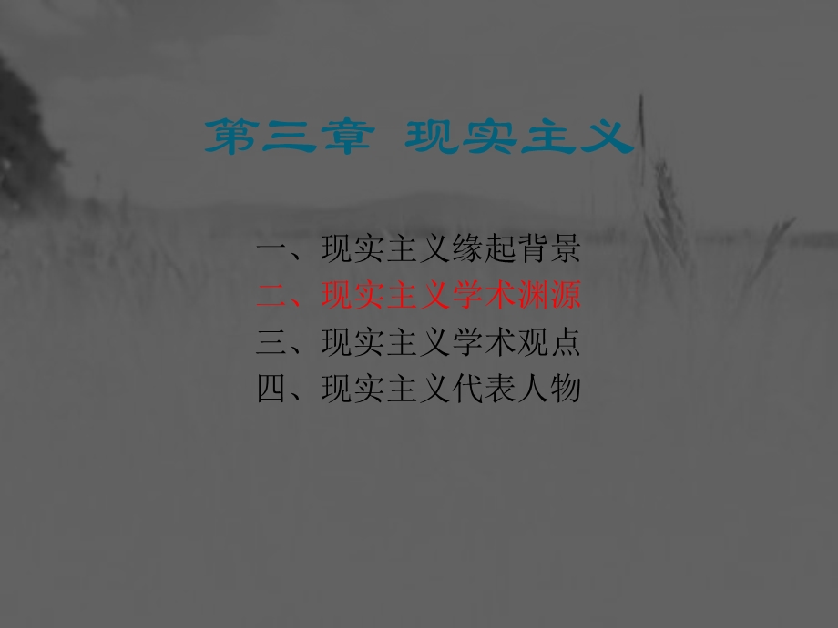 现实主义 课件.ppt_第3页